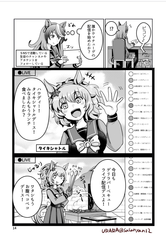 【冬コミの新刊サンプル】
タイトル
「エアグルーヴ副会長は超多忙!!」
エアグルーヴとマチカネフクキタルの
「大吉っていいな」
エアグルーヴとタイキシャトルの
「シメはハンバーガー」
シンボリルドルフが校内でエアグルーヴを探すお話の3本集録です。
宜しくお願いします!!!🙏