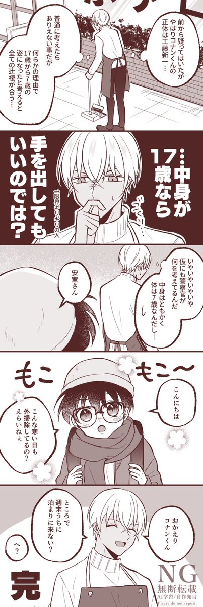 即落ち安コ(※本誌ネタ) 