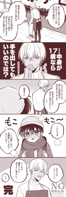 即落ち安コ(※本誌ネタ) 