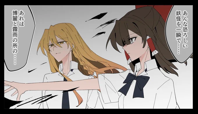 霊夢と魔理沙と妖怪退治後 