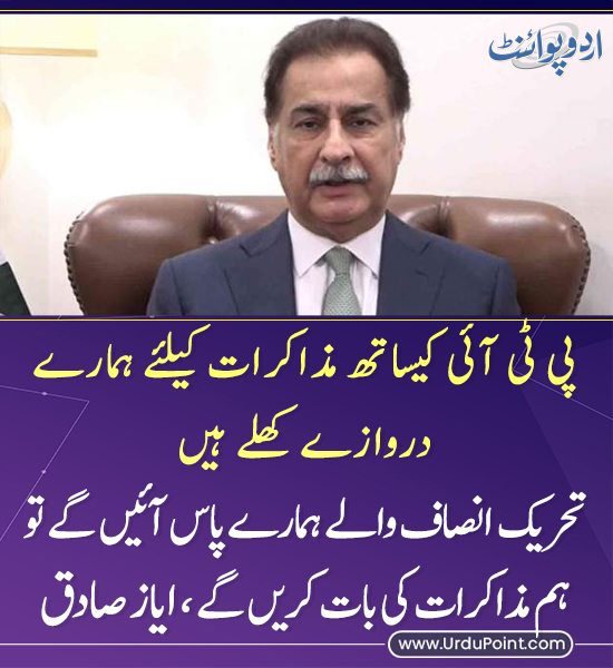DailyUrduPoint's tweet photo. خبر کی مزید تفصیل جانئیے
https://t.co/eflPSERYP6
#AyazSadiq #PTIMeetings #PoliticalDialogue #PakistanPolitics #SpeakerConference #NegotiationPolicy https://t.co/pQks374Oxz