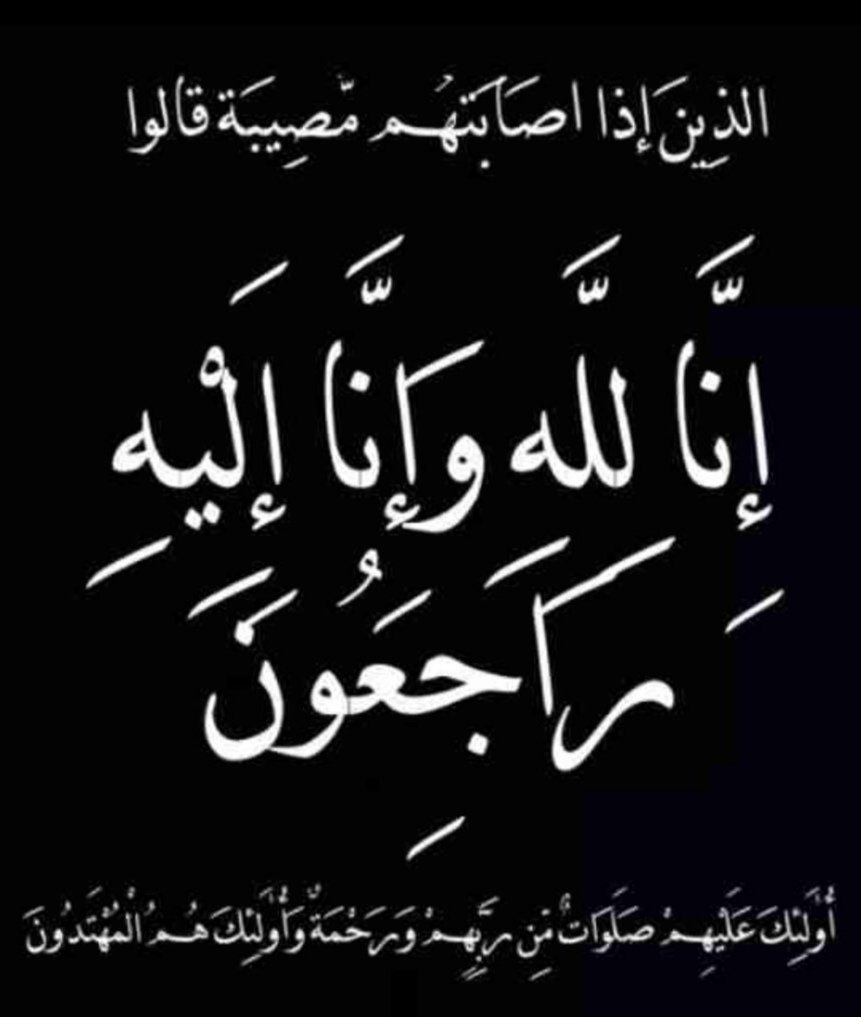alhemalh's tweet photo. انتقلت إلى رحمة الله
أرملة عيضه بن عبدالله بن شلوان الهميلي رحمه الله
سائلين المولى القدير أن يتغمدها بواسع رحمته ويسكنها فسيح جناته وإنا لله وإنا إليه راجعون https://t.co/LEAuv0GaUy