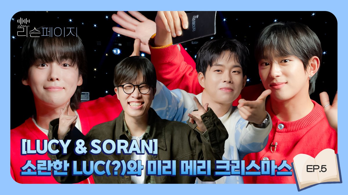 contentsvillage's tweet photo. 소란한 LUC(?)와 미리 메리 크리스마스 [ep.5] | 리슨페이지 Listen page

🔗 https://t.co/JD7Qq7umhL

📖매주 금요일 오후 8시 업로드!

#리슨페이지
#WINNER #김진우 @yg_winnercity 
#DKB #D1 @DKB_BRAVE
#LUCY #루시 @BANDLUCY_mystic
#SORAN #소란 @band_SORAN https://t.co/B7ztJPyIUF