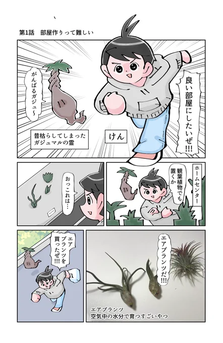 部屋づくれ! けん 第一話 