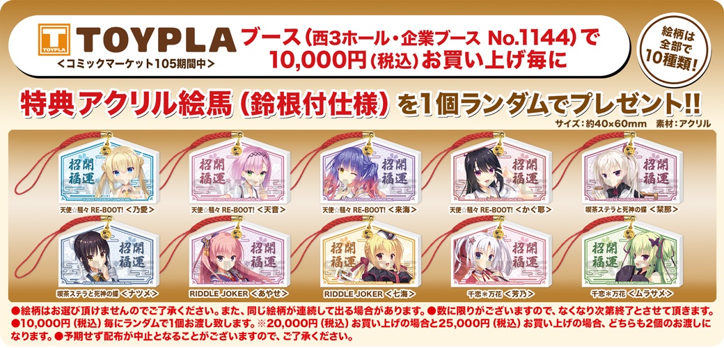 ゆずソフト コミケ c105 購入特典 在原七海 アクリル絵馬 千恋万花