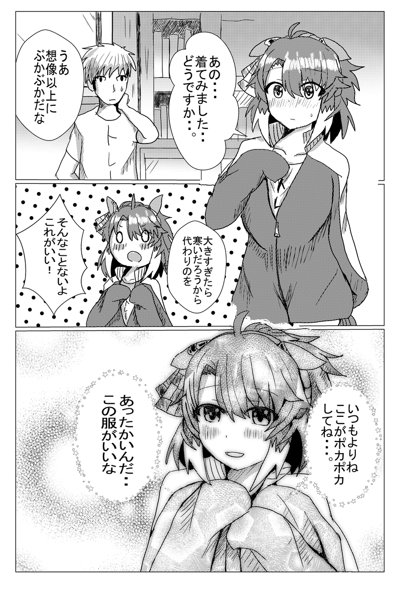 彼ジャージするダンツフレームのマンガ描きました
※男トレーナー顔あり注意
#ダンツフレーム #ウマ娘 (1/1) 