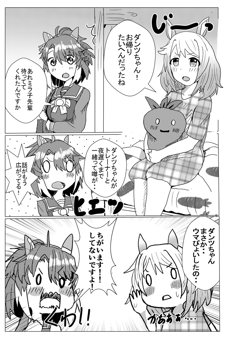 彼ジャージするダンツフレームのマンガ描きました
※男トレーナー顔あり注意
#ダンツフレーム #ウマ娘 (1/1) 