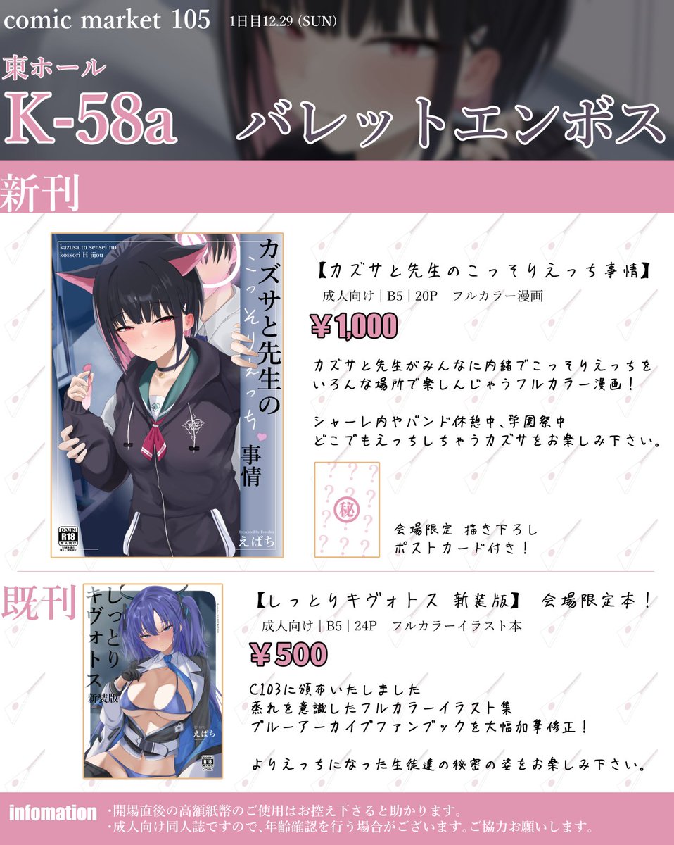 C105お品書きになります
1日目12.29(日) 東K-58a
【バレットエンボス】にてお待ちしてます
よろしくお願いします💪 