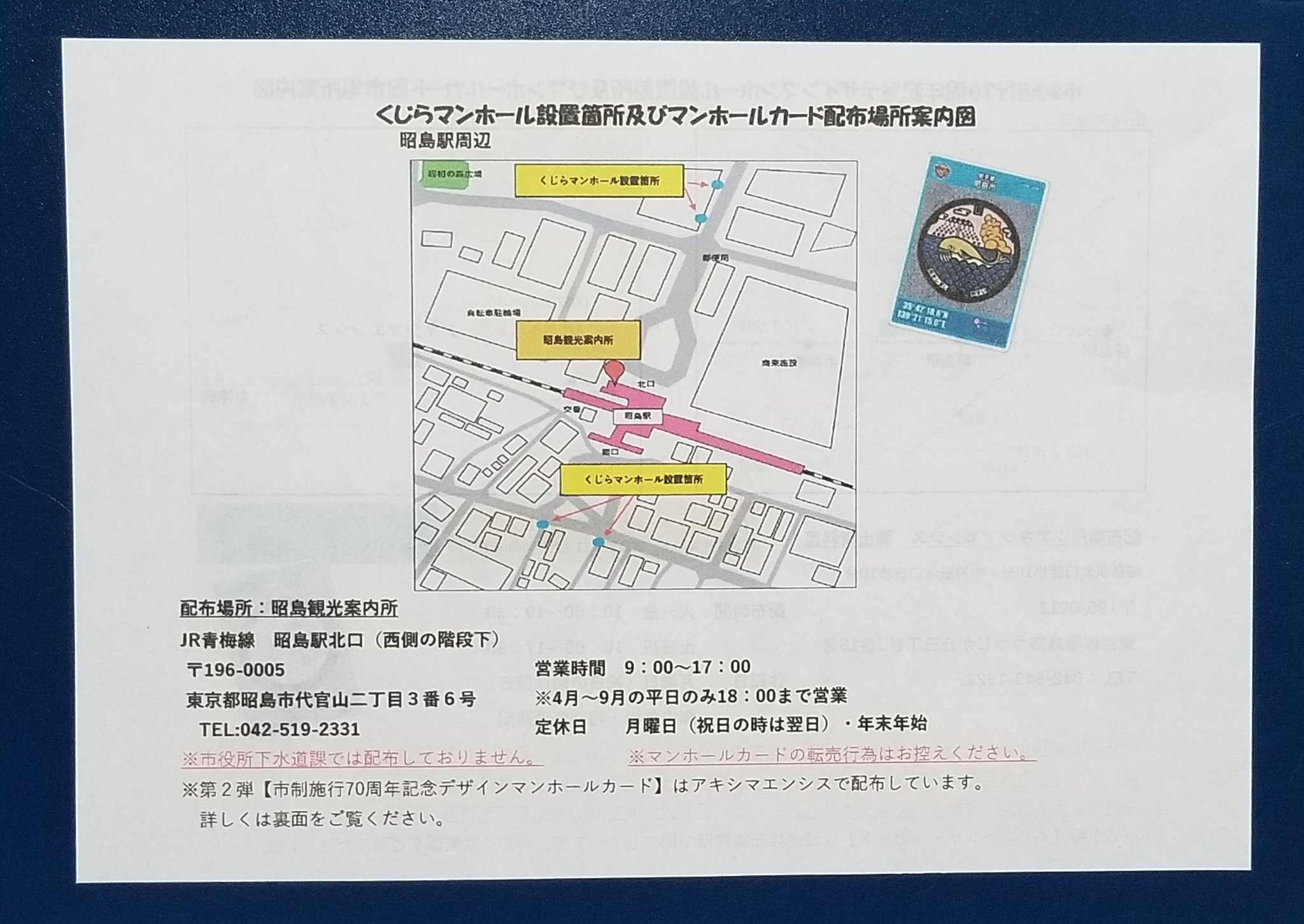 マンホールカード 第24弾 東京23区J101 「荒川放水路