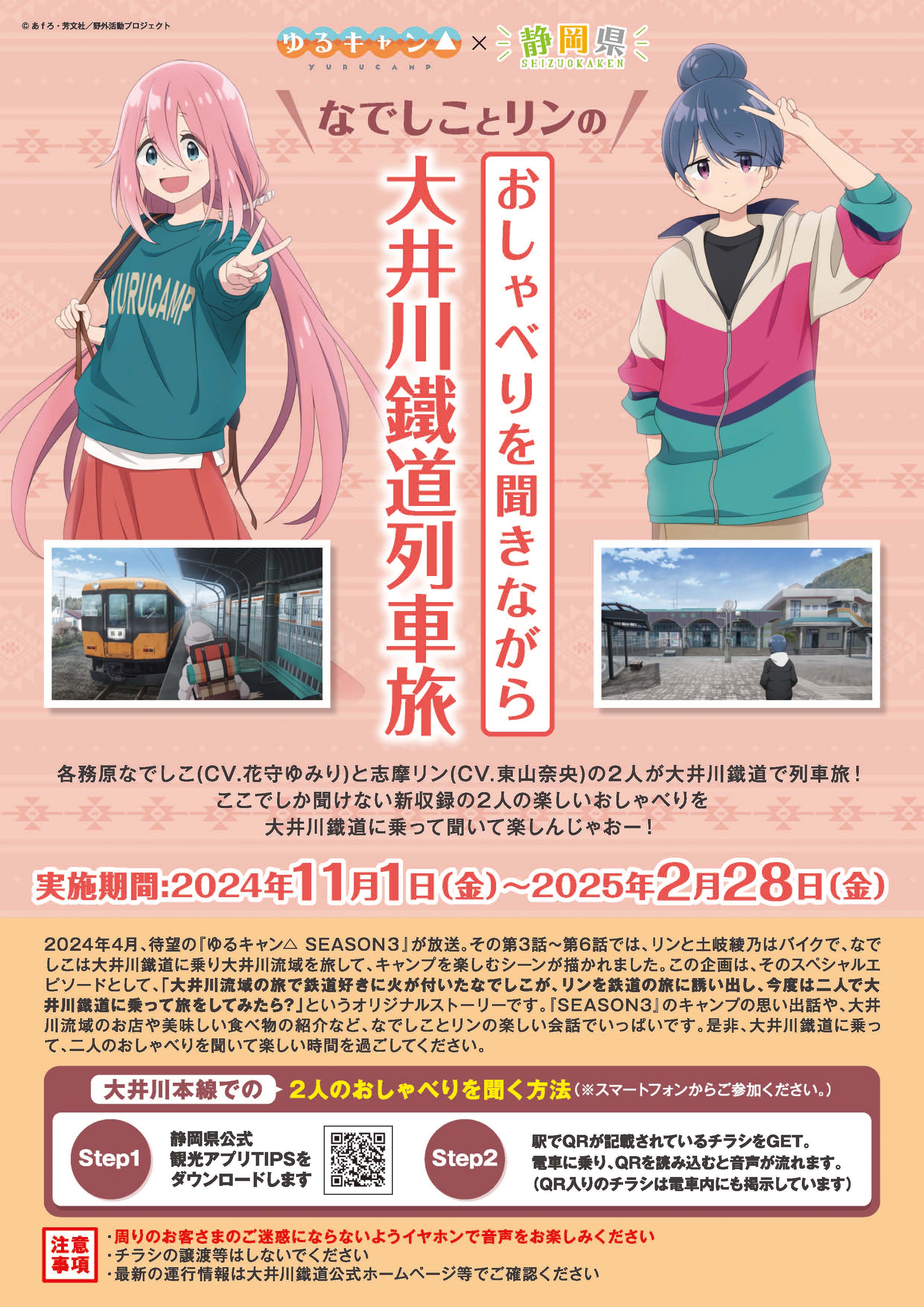 発見！大井川ぐるっとスタンプラリー」を開催（令和7年1月4日