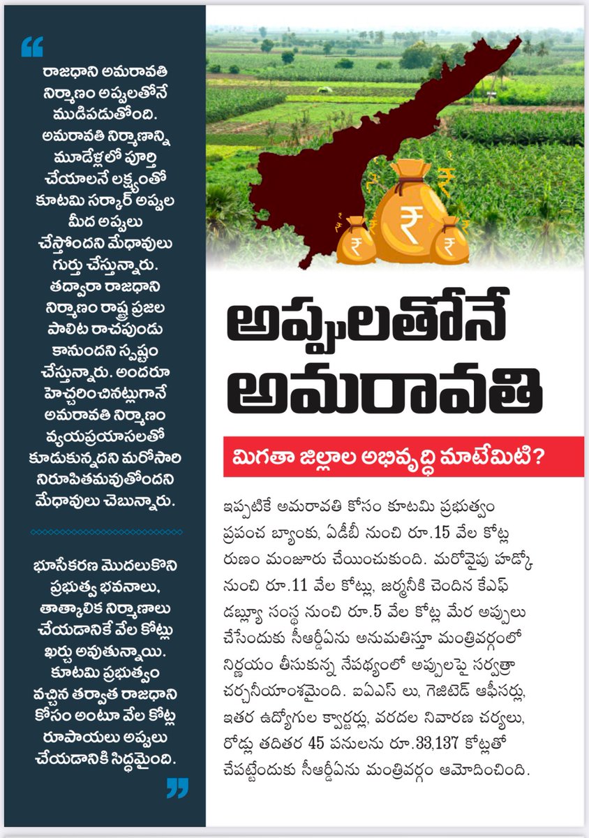 SridharAvuthu's tweet photo. Self Financing Project  కోసం ఇప్పటి వరకు చేసిన అప్పు + ఇప్పుడు చేయబోతున్న అప్పు మొత్తం 36 వేల కోట్లు. 

ఇవి కాకుండా అప్పట్లో చేసిన అప్పుల మీద వడ్డీలు , పొలం ఇచ్చిన వారికి ఇస్తున్న కవులు కనీసం 3000 కోట్లు పైగా కట్టాం. https://t.co/PEFjU8m6RU