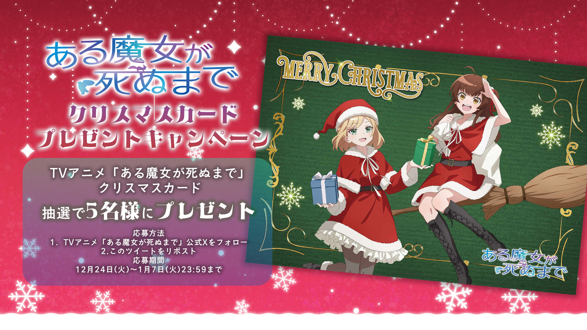 witch様 クリスマスカード リトルウィッチアカデミア シャリオ