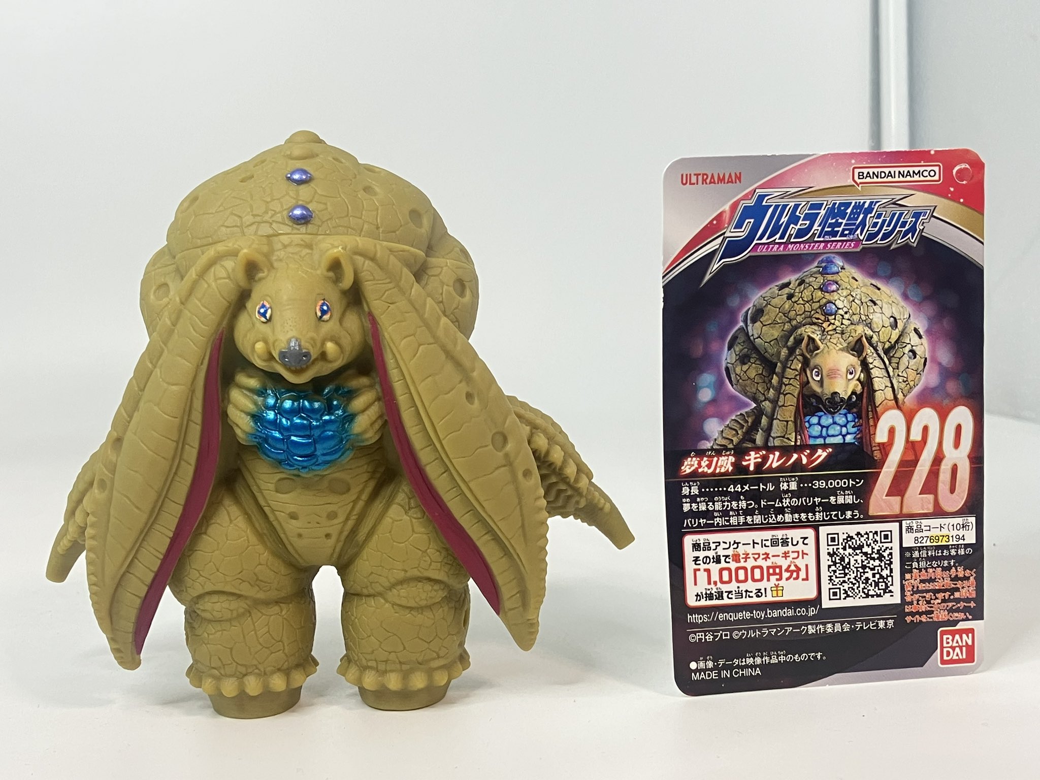 ウルトラマン ウルトラマンアーク ギルアークソフビ （Masamitsu