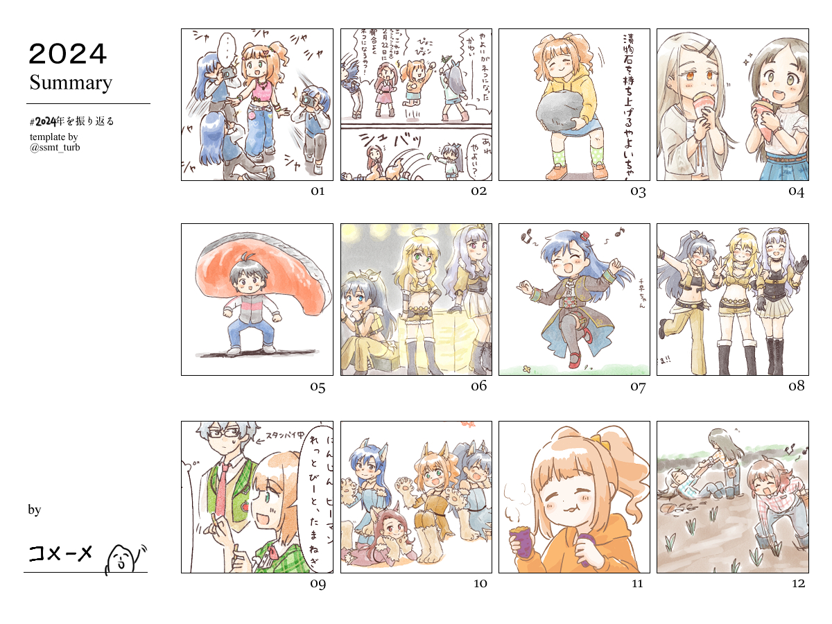 #2024年を振り返る 
11月のなんてイモ書き足してるだけだけど毎月描いてはいたんだなっていうのにびっくりした 
