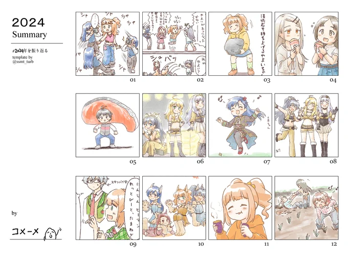 #2024年を振り返る 
11月のなんてイモ書き足してるだけだけど毎月描いてはいたんだなっていうのにびっくりした 