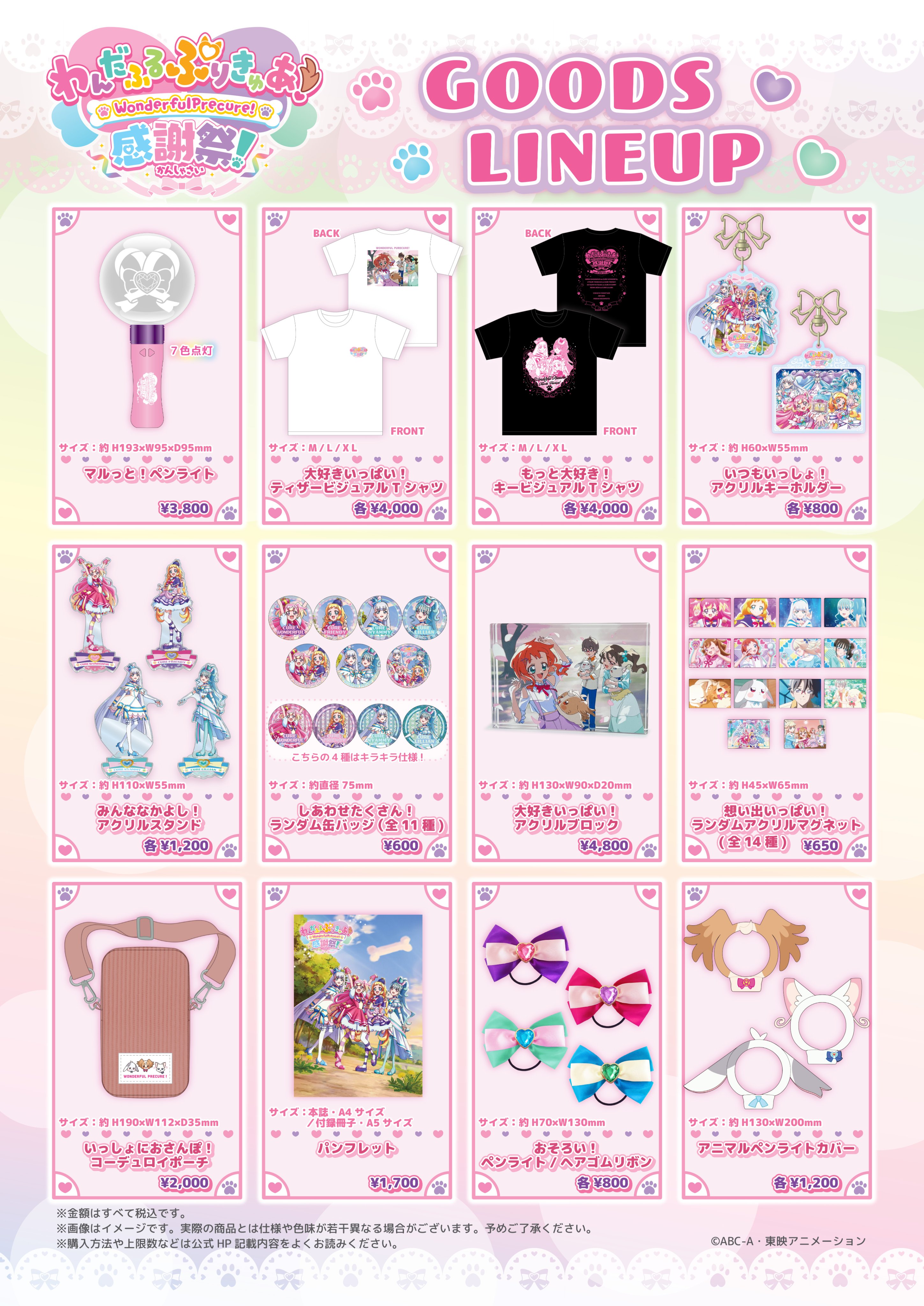 わんだふるぷりきゅあ!感謝祭【公式】 on X: わんだふるぷりきゅあ!感謝祭【公式】 on X: