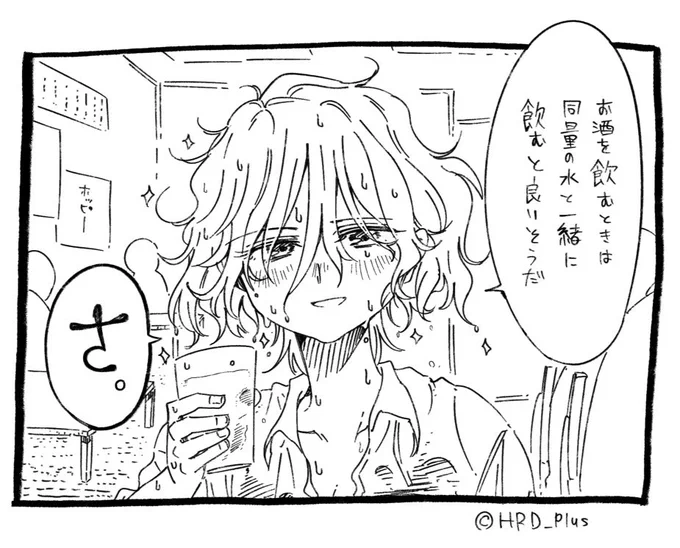 先輩、お冷頼んでましたっけ? 