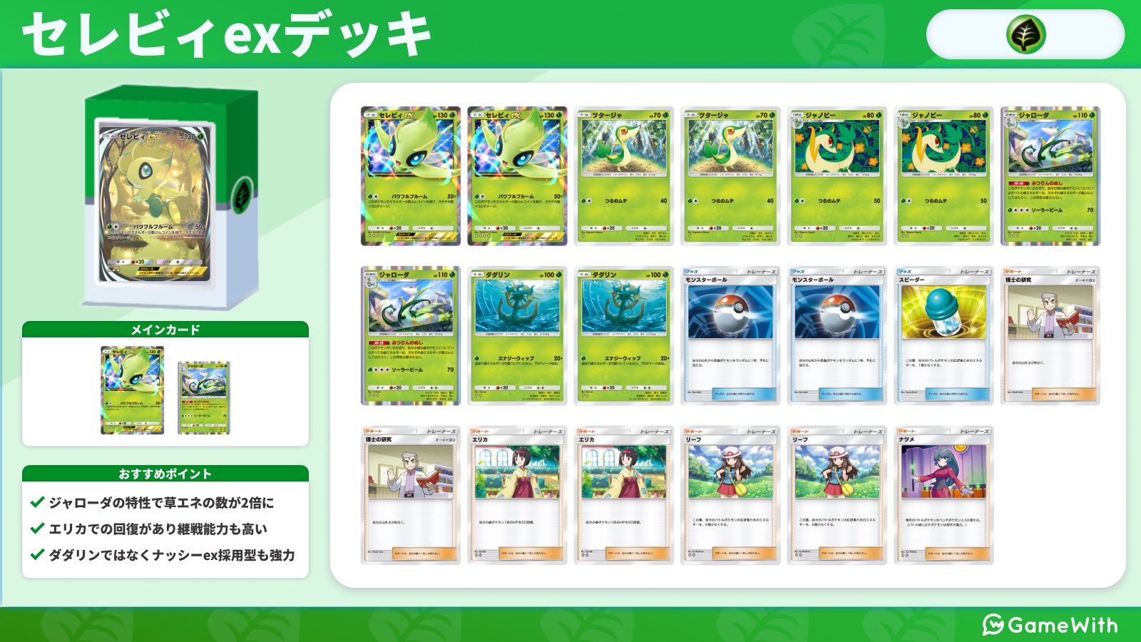 ポケポケ攻略@GameWith on X: ポケポケ攻略@GameWith on X: