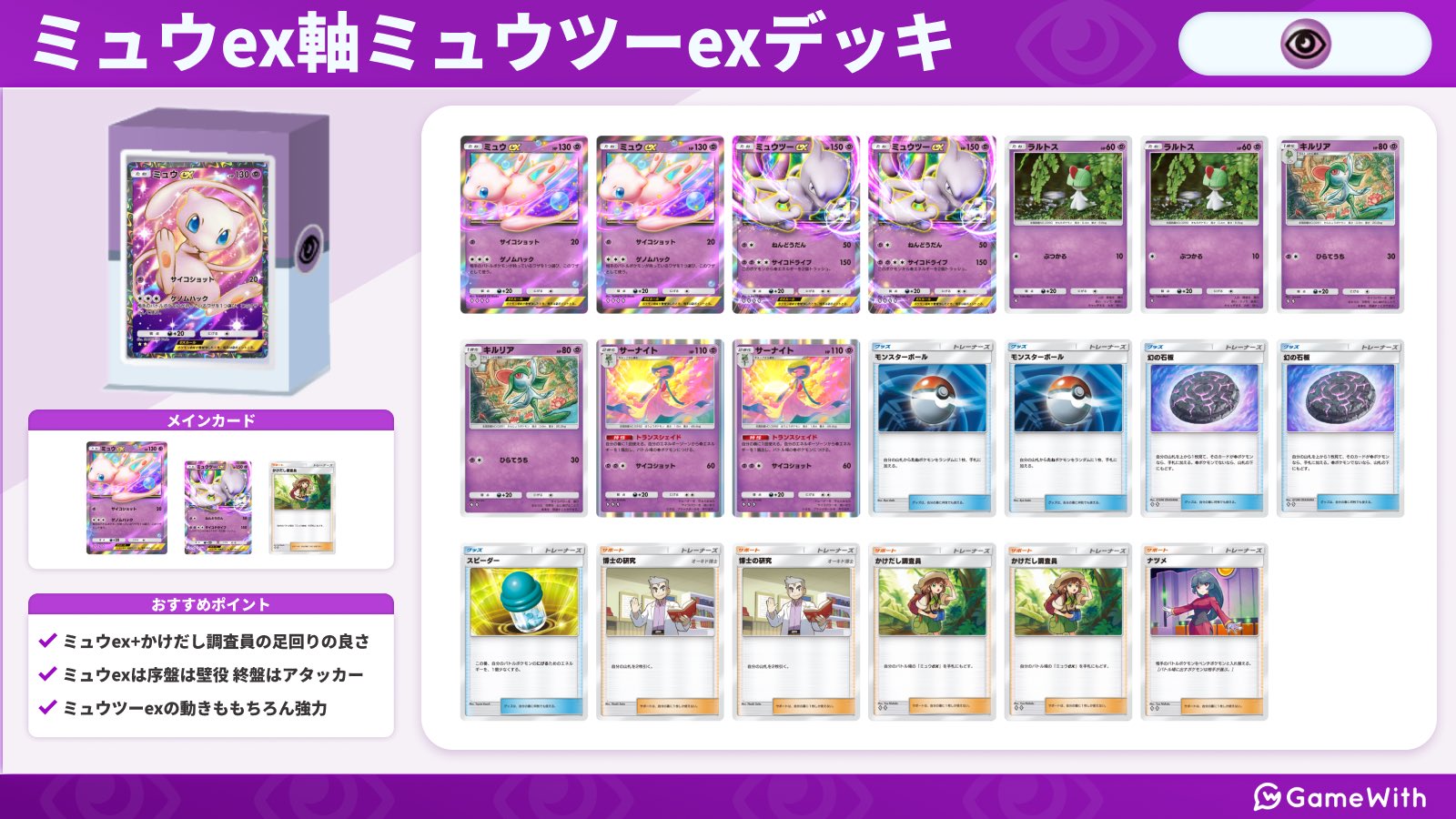 ポケポケ攻略@GameWith on X: ポケポケ攻略@GameWith on X: