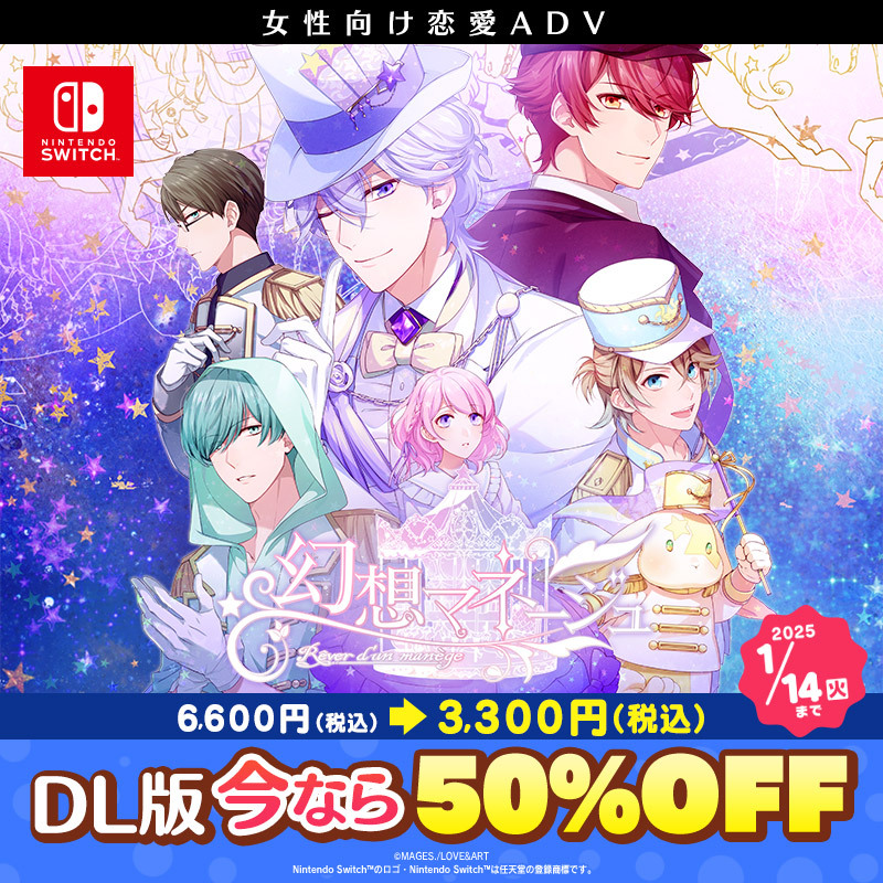 幻想マネージュ - Switch