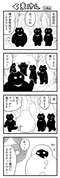くまけん33周目 今シーズンは最後になります。(たぶん) 