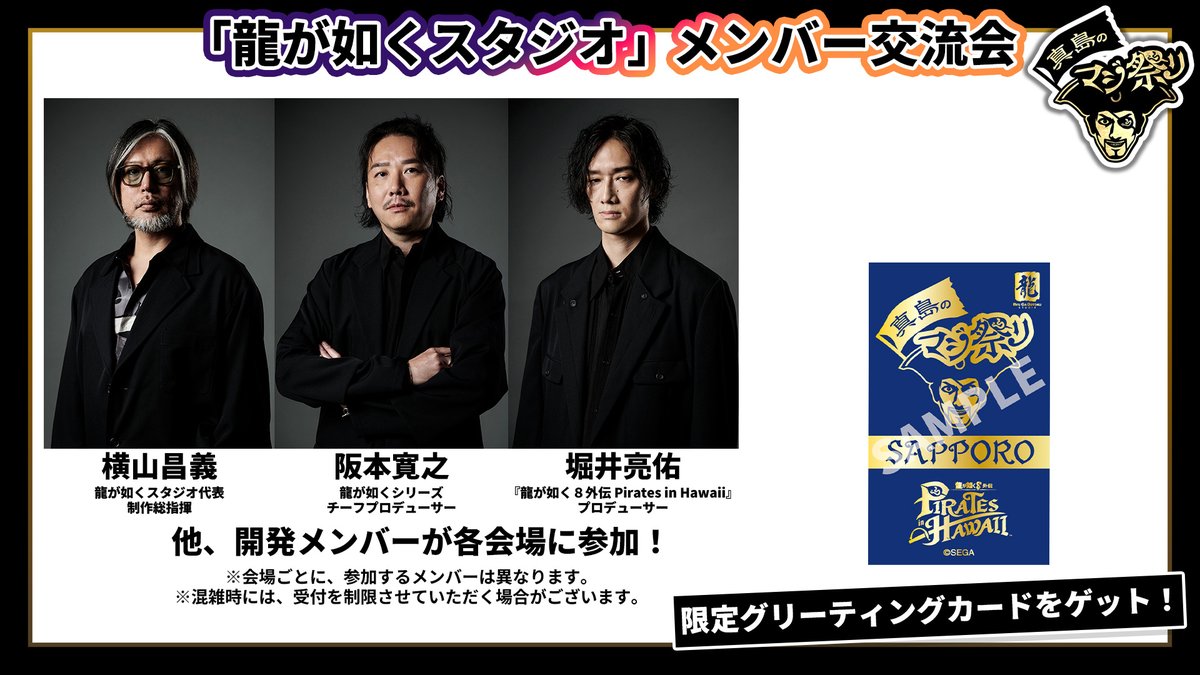 ryugagotoku's tweet photo. #真島のマジ祭り 「大阪会場」での事前抽選コンテンツ当選者様と、仙台会場からの振替で大阪会場試遊体験をご希望の方へLINEにて通知をお送りしました。
ご応募いただいた方はご確認下さい。

また、会場では事前抽選以外にも、フリーでお楽しみいただけるコンテンツをご用意しています！ちょっと立ち寄ってみようという方のご来場もお待ちしております😊

コンテンツ詳細は画像を✅