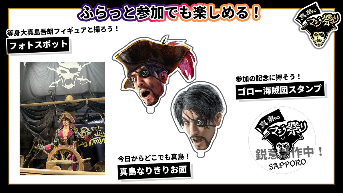 ryugagotoku's tweet photo. #真島のマジ祭り 「大阪会場」での事前抽選コンテンツ当選者様と、仙台会場からの振替で大阪会場試遊体験をご希望の方へLINEにて通知をお送りしました。
ご応募いただいた方はご確認下さい。

また、会場では事前抽選以外にも、フリーでお楽しみいただけるコンテンツをご用意しています！ちょっと立ち寄ってみようという方のご来場もお待ちしております😊

コンテンツ詳細は画像を✅