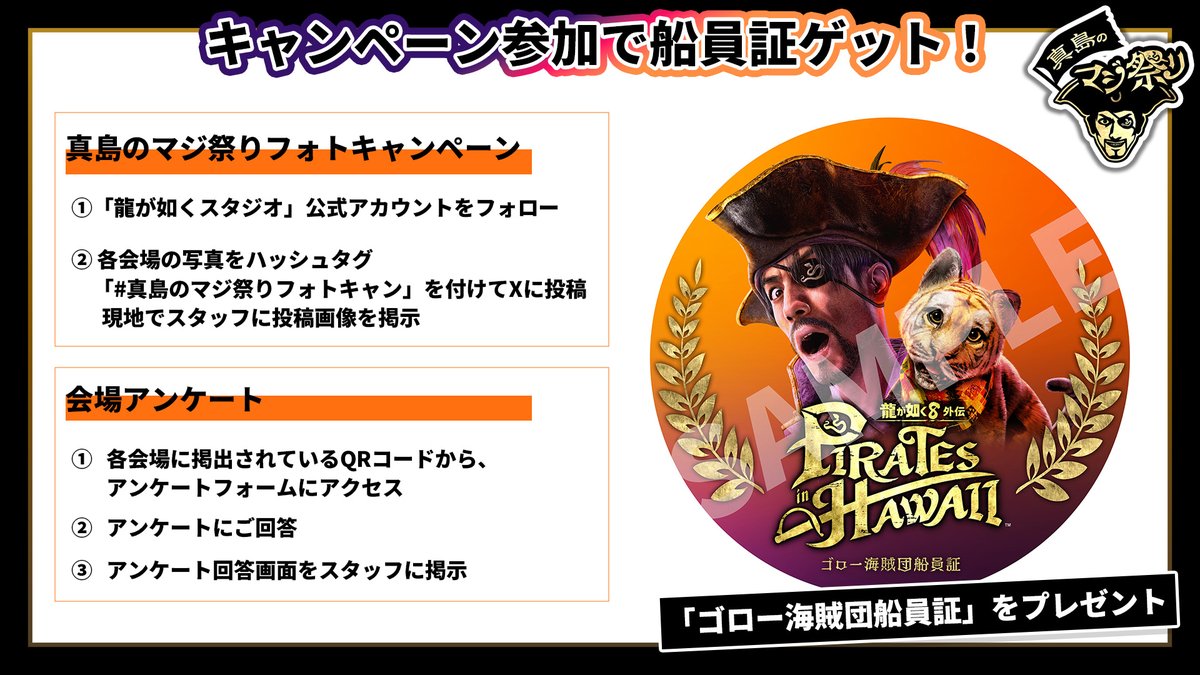 ryugagotoku's tweet photo. #真島のマジ祭り 「大阪会場」での事前抽選コンテンツ当選者様と、仙台会場からの振替で大阪会場試遊体験をご希望の方へLINEにて通知をお送りしました。
ご応募いただいた方はご確認下さい。

また、会場では事前抽選以外にも、フリーでお楽しみいただけるコンテンツをご用意しています！ちょっと立ち寄ってみようという方のご来場もお待ちしております😊

コンテンツ詳細は画像を✅