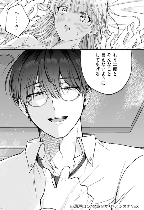 「ねぇ、なんで俺の許可なしにイってんの?」
普段は温厚な会社の先輩のギャップが激しすぎる…
(1/3)
▼続きはこちら
https://t.co/Dujsg2Dxj8

#漫画が読めるハッシュタグ
#コミックフェスタ
#ComicFesta 