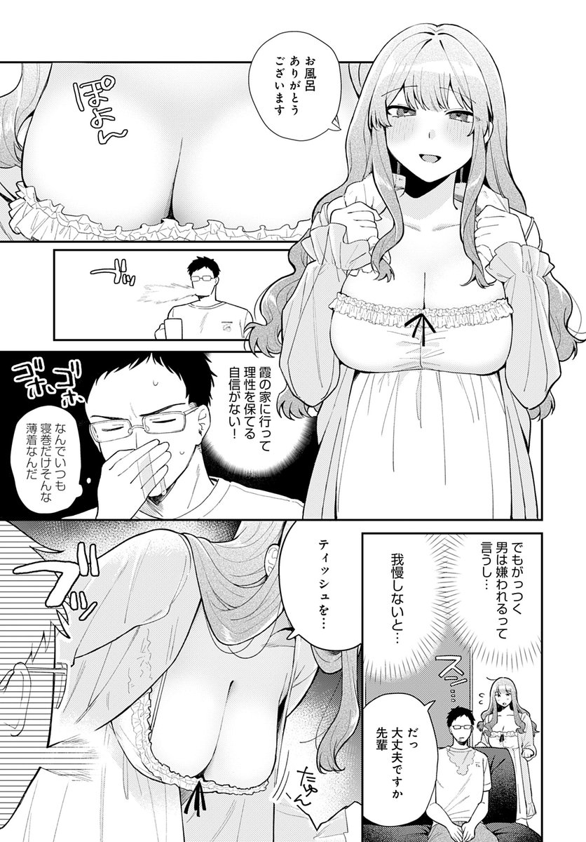 霞あたっくす(高良間男)｜無料エロ漫画試し読み