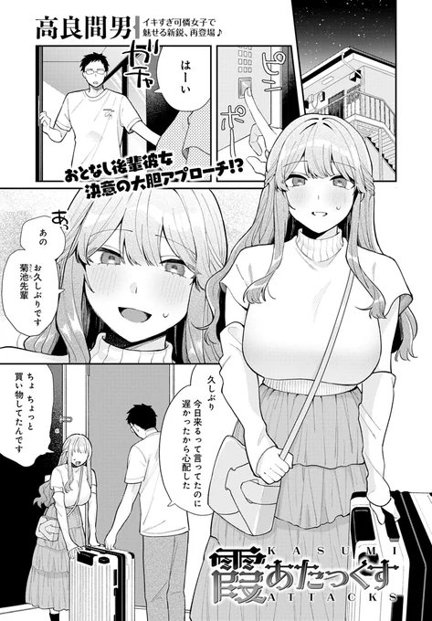 comicアンスリウム 1月号に拙作『霞あたっくす』を掲載していただいています!
よろしければご拝読ください～
サンプル(1/3) 