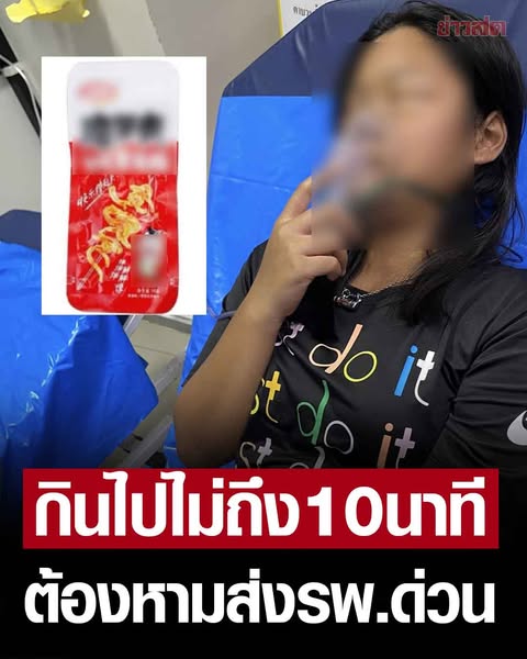 KhaosodOnline's tweet photo. อุทาหรณ์เตือน ลูกสาวซื้อขนมซองสีแดงจากจีน ขายหน้าโรงเรียน กินไปไม่ถึง 10 นาที หน้าบวมเป่ง ต้องหามส่งรพ. https://t.co/h7g3747KEy