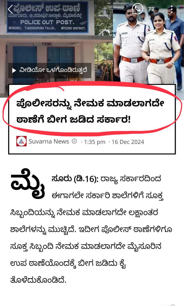 manjudkrishnan's tweet photo. ಪೊಲೀಸ್ ಇಲಾಖೆಯಲ್ಲಿ ನೇಮಕಾತಿಯಾಗಿ 4 ವರ್ಷಗಳಾದವು, ಠಾಣೆಗಳನ್ನು ಮುಚ್ಚದೆ ಇನ್ನೇನು ಮಾಡಬೇಕು? @DrParameshwara @shalinirajnish @BBMPAdmn @DgpKarnataka  PSI ನೇಮಕಾತಿಗಳು @INCKarnataka ನೀವು ಅಧಿಕಾರಕ್ಕೆ ಬಂದರೂ ಅಂತ್ಯಕಾಣುತ್ತಿಲ್ಲ. 545 PSI ನೇಮಕಾತಿ ಆದೇಶ ಪ್ರತಿ ನೀಡಿ 402 ರ ಆಯ್ಕೆಪಟ್ಟಿ ಪ್ರಕಟಿಸಿ.  @ChekrishnaCk https://t.co/W5U1KxcNJr