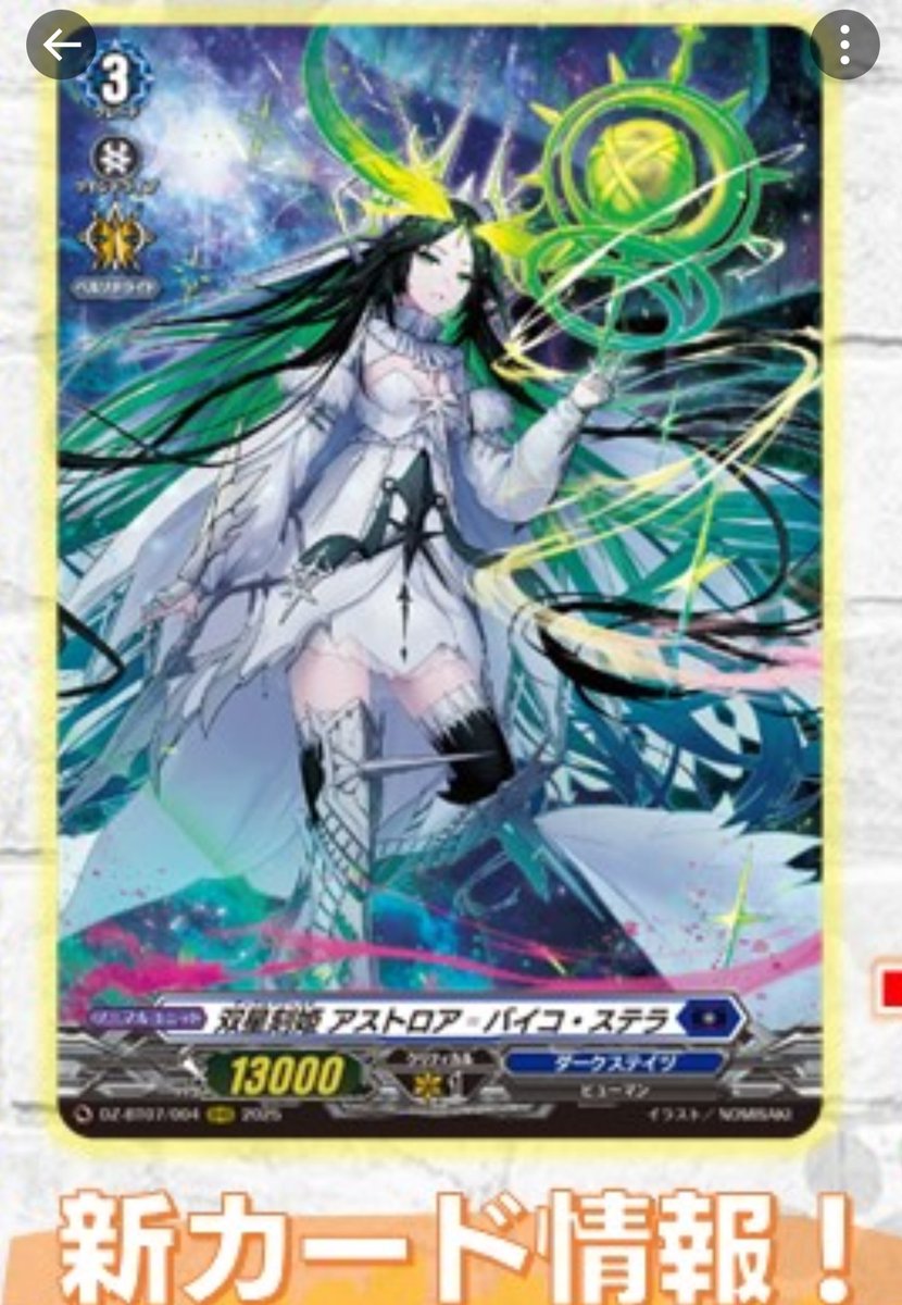 アストロア新規来るのかよ！！ デラックス編に出てくるの？！ #ヴァン