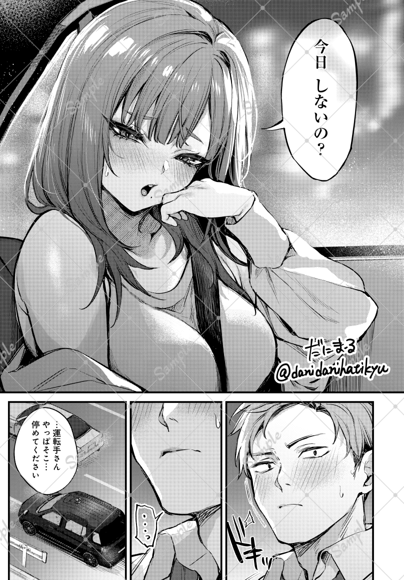 まだまだ、してみたい。(だにまる)｜無料エロ漫画試し読み