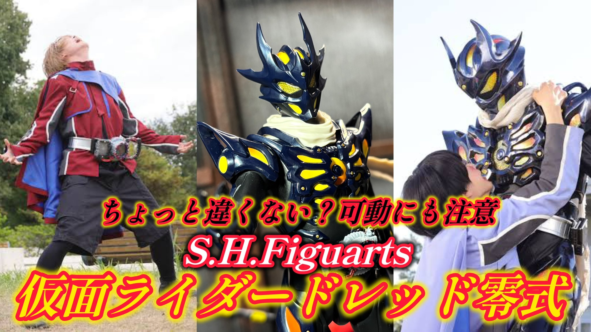 S.H.Figuarts 仮面ライダードレッド零式（BANDAI SPIRITS S.H.