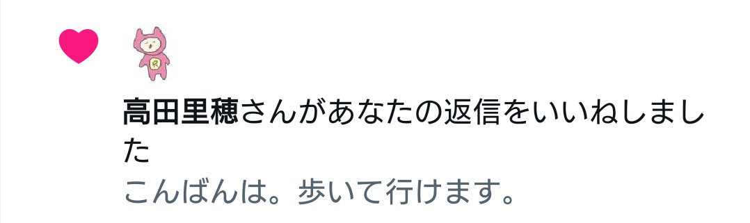 Takapiyo507's tweet photo. 同郷の美人・高田里穂さんから いいね
いただきました。
ありがとうございます。
マリみて実写映画版の志摩子さんから
大好きなので、うれしいです。
#高田里穂 #くるめふるさと大使
#BBMカード #始球式カード
#直筆サイン #FUSION2020 https://t.co/v0ARFkEPWb