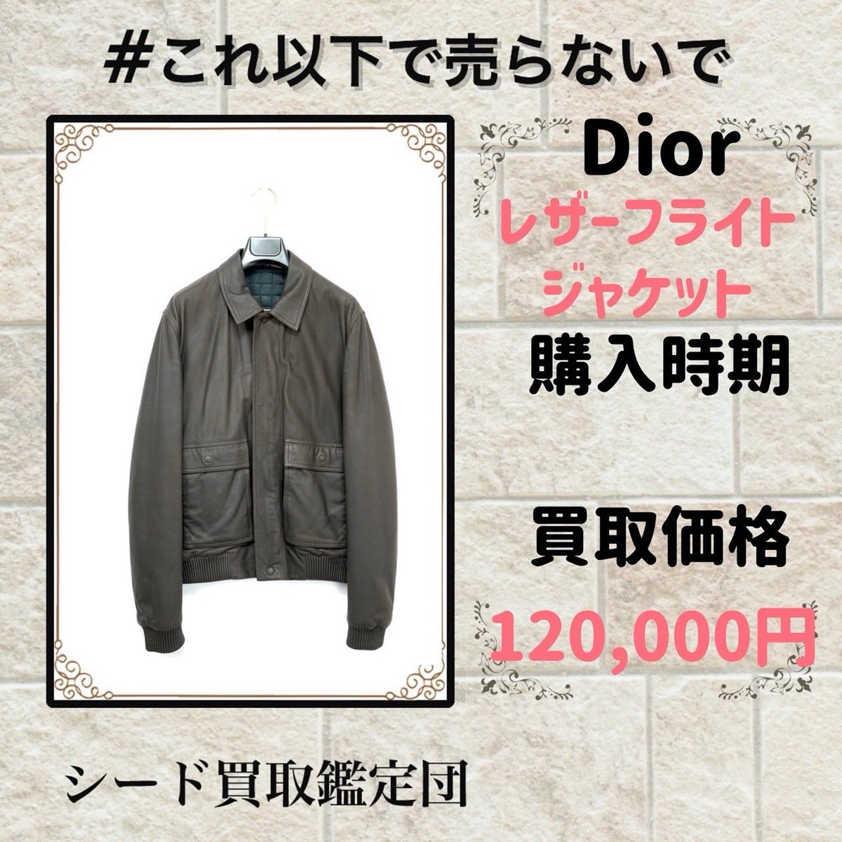 sugafree_mac's tweet photo. ここだけリアルな買取実績
　
Dior
モデル:レザーフライトジャケット
商品状態：中古
購入日時：
素材:レザー
色:ボルドー
定価:
買取額:120,000円
買取時：24年11月

これがリアルな買取金額

【不用品買取させて頂きます】

出張買取
店舗買取
　
LINE無料査定
出張無料査定

【主な買取アイテム】
洋服（捨てる前に連絡ください）
靴（捨てる前に連絡ください）
貴金属
バッグ
財布
時計
ブランドジュエリー

【買取強化ブランド】
エルメス
シャネル
ロレックス
ルイヴィトン
ロエベ
ディオール
セリーヌ
クロムハーツ
モンクレール

DMお待ちしております。

#ロレックス
#モンクレール
#ノースフェイス
#supreme
#Nike
#sacai
#fragment
#ハイブランド 
#カルティエ
#ハイブラ 
#ロエベ 
#セリーヌ
#プラダ 
#エルメス
#グッチ
#ディオール
#クロムハーツ
#ヴァンクリーフアーペル 
#ロロピアーナ 
#トムフォード 
#オーデマピゲ
#ミュウミュウ 
#ルイヴィトン 
#ハリーウィンストン
#部屋掃除
#お片付け隊 
#お片付け 
#お掃除バスターズ