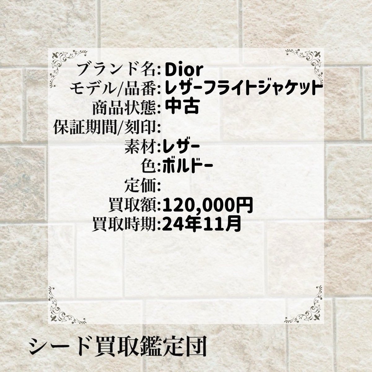 sugafree_mac's tweet photo. ここだけリアルな買取実績
　
Dior
モデル:レザーフライトジャケット
商品状態：中古
購入日時：
素材:レザー
色:ボルドー
定価:
買取額:120,000円
買取時：24年11月

これがリアルな買取金額

【不用品買取させて頂きます】

出張買取
店舗買取
　
LINE無料査定
出張無料査定

【主な買取アイテム】
洋服（捨てる前に連絡ください）
靴（捨てる前に連絡ください）
貴金属
バッグ
財布
時計
ブランドジュエリー

【買取強化ブランド】
エルメス
シャネル
ロレックス
ルイヴィトン
ロエベ
ディオール
セリーヌ
クロムハーツ
モンクレール

DMお待ちしております。

#ロレックス
#モンクレール
#ノースフェイス
#supreme
#Nike
#sacai
#fragment
#ハイブランド 
#カルティエ
#ハイブラ 
#ロエベ 
#セリーヌ
#プラダ 
#エルメス
#グッチ
#ディオール
#クロムハーツ
#ヴァンクリーフアーペル 
#ロロピアーナ 
#トムフォード 
#オーデマピゲ
#ミュウミュウ 
#ルイヴィトン 
#ハリーウィンストン
#部屋掃除
#お片付け隊 
#お片付け 
#お掃除バスターズ