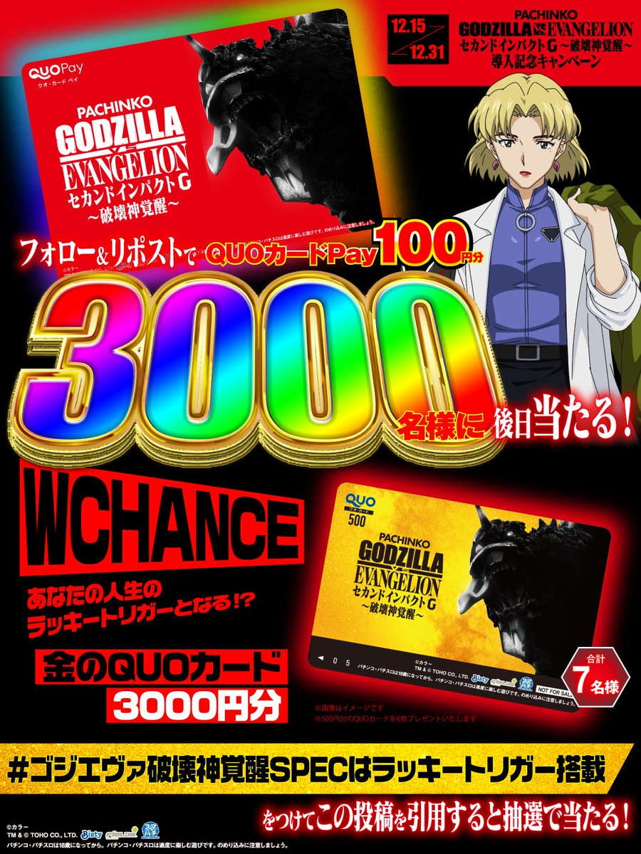 eゴジラ対エヴァンゲリオンセカンドインパクトG破壊神覚醒 導入記念