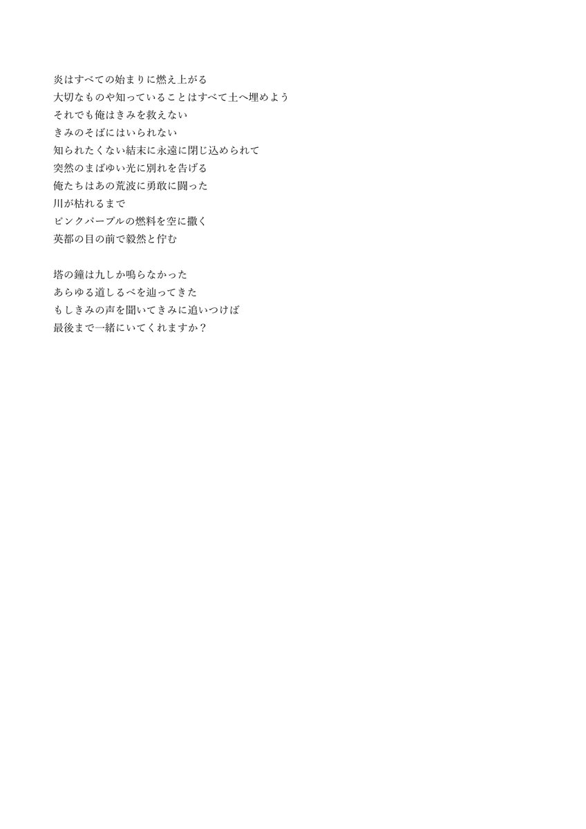 mikage_lc's tweet photo. 時光代理人英都篇OP曲「The Eye」　中→日翻訳
ざっくり意訳なのと英日訳とは少しニュアンスが違う？ので雰囲気が分かればいい人向け https://t.co/WJoplkcL16
