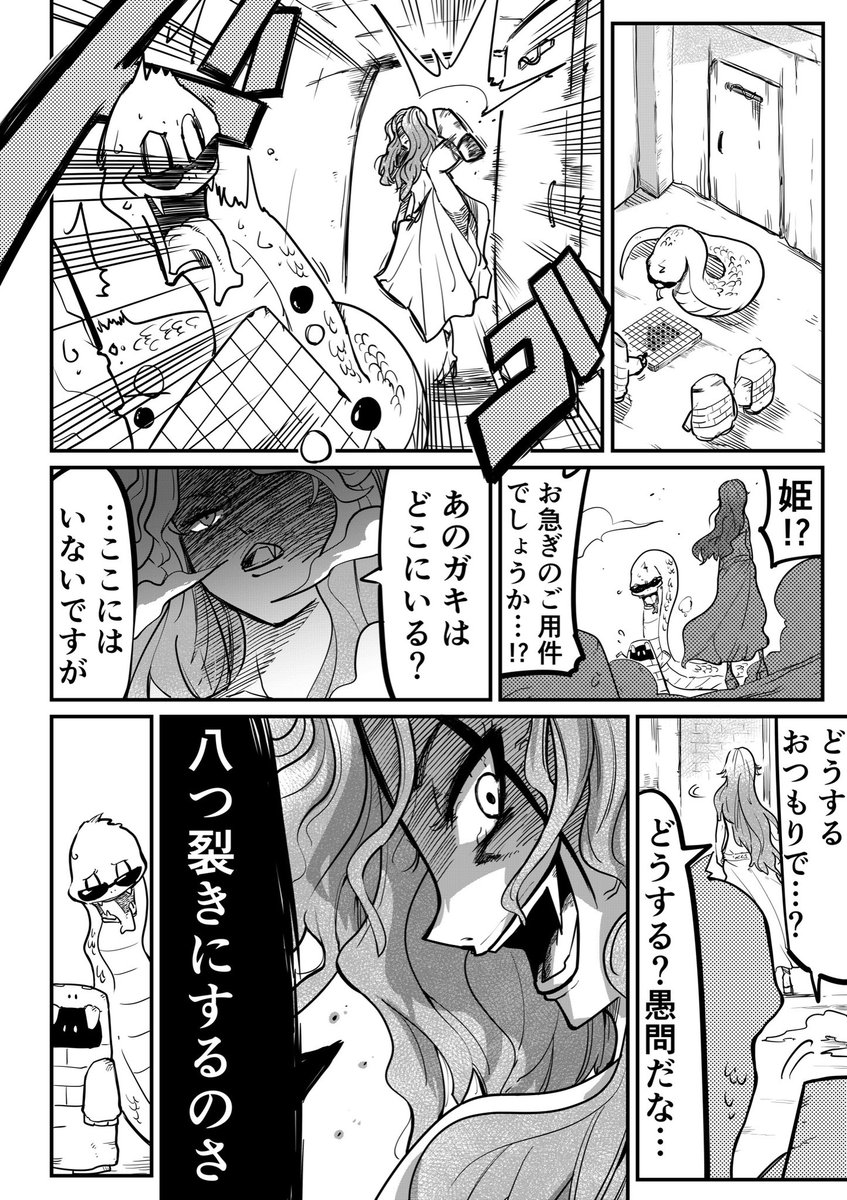 怪物メドゥーサが"盲目の少年"に心を動かされていく話(10/12) 
