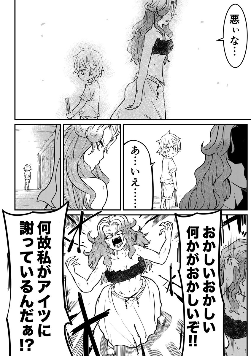 怪物メドゥーサが"盲目の少年"に心を動かされていく話(10/12) 
