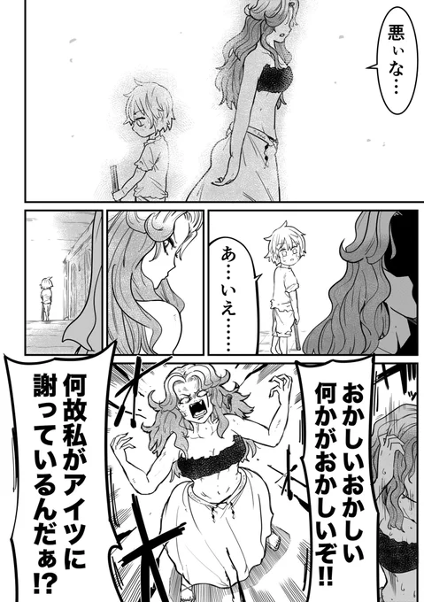 怪物メドゥーサが"盲目の少年"に心を動かされていく話(10/12) 