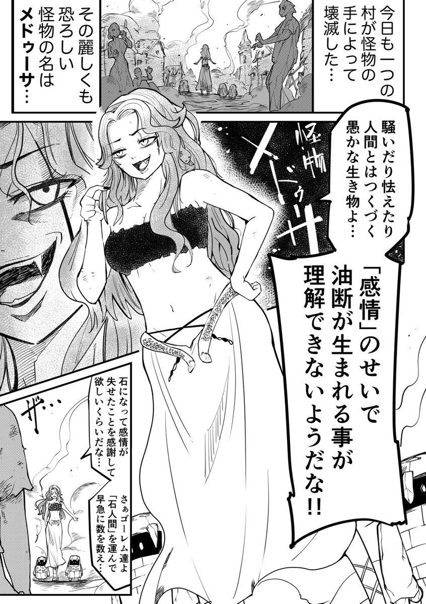 #今年も残りわずかなので今年一番伸びた絵を貼る

怪物メドゥーサが"盲目の少年"に心を動かされていく話(1/12) 