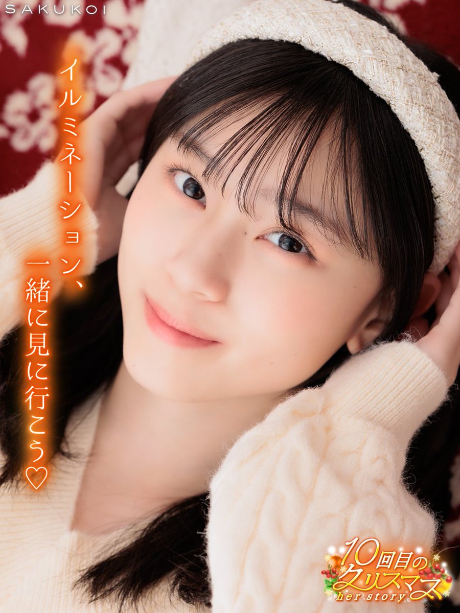 見たいのは、 キラキラした君の笑顔── #櫻坂46 #山下瞳月 #サクコイ