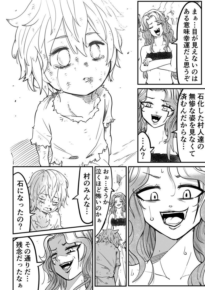 怪物メドゥーサが"盲目の少年"に心を動かされていく話(2/12) 