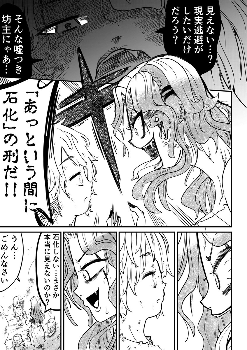 怪物メドゥーサが"盲目の少年"に心を動かされていく話(2/12) 