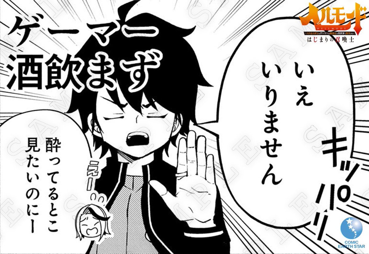ゲーマー、酒飲まず✋🚫

#ヘルモード 