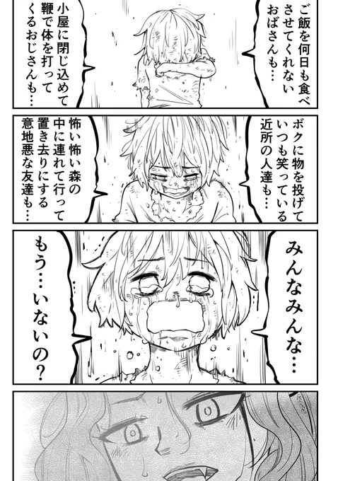 怪物メドゥーサが"盲目の少年"に心を動かされていく話(3/12) 
